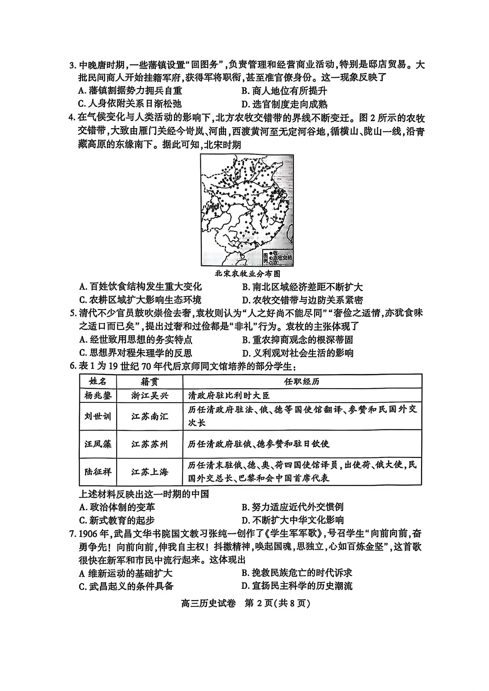 2025届武汉高三二调全解析：九科试卷真题及答案解析
