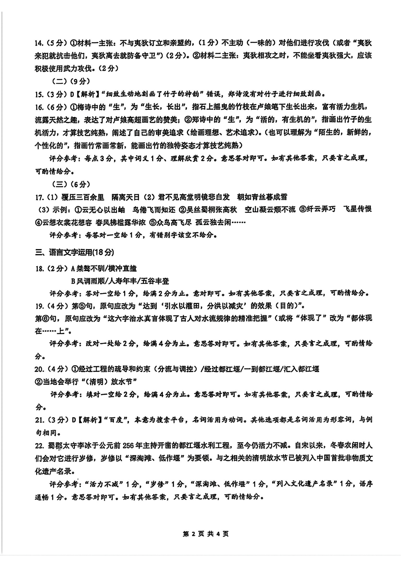 2025届武汉高三二调全解析：九科试卷真题及答案解析