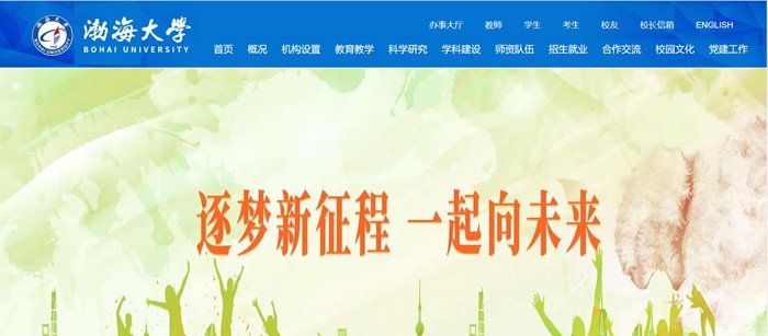 渤海大学官网网址(http://www.bhu.edu.cn/)