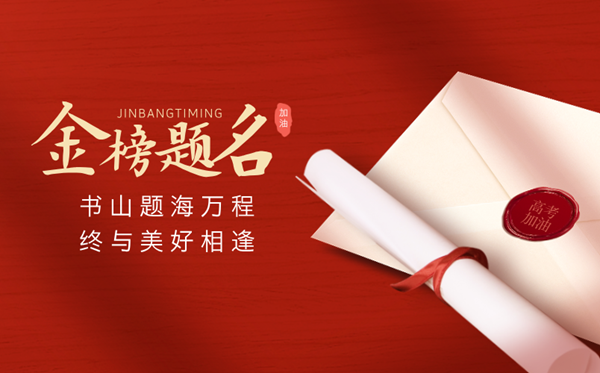 2025高考倒计时100天给孩子鼓励的话