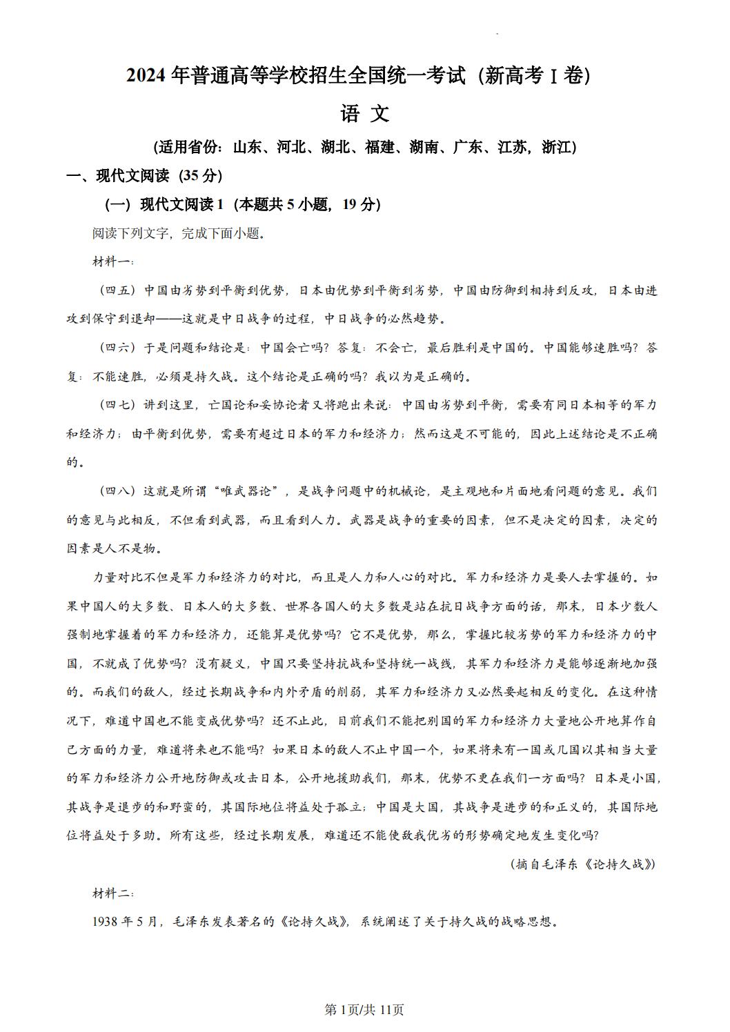 2024年新高考一卷语文真题及答案解析（含作文）