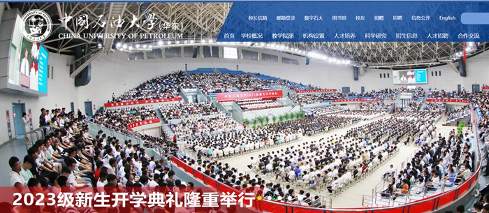 中国石油大学(华东)官网网址(https://www.upc.edu.cn/)