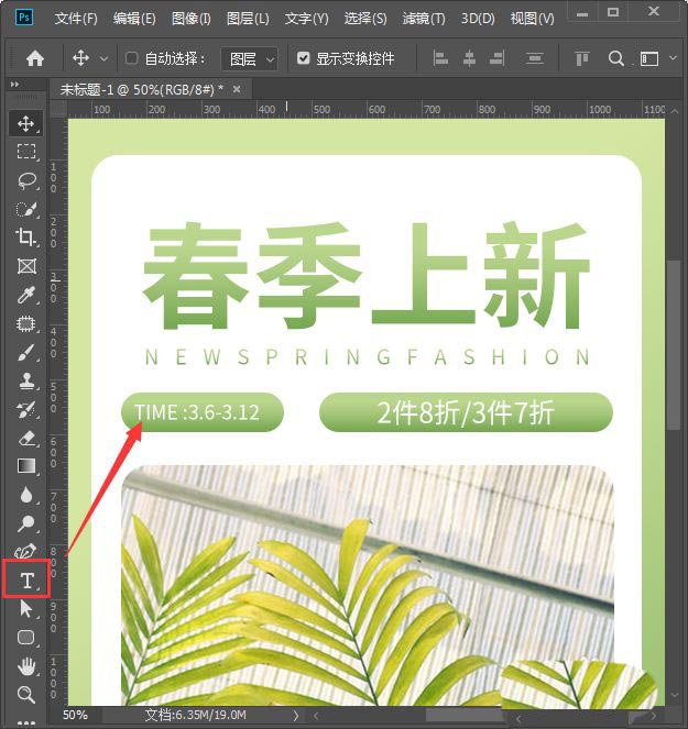 ps怎么设计无线端竖版海报? ps竖屏海报的设计方法