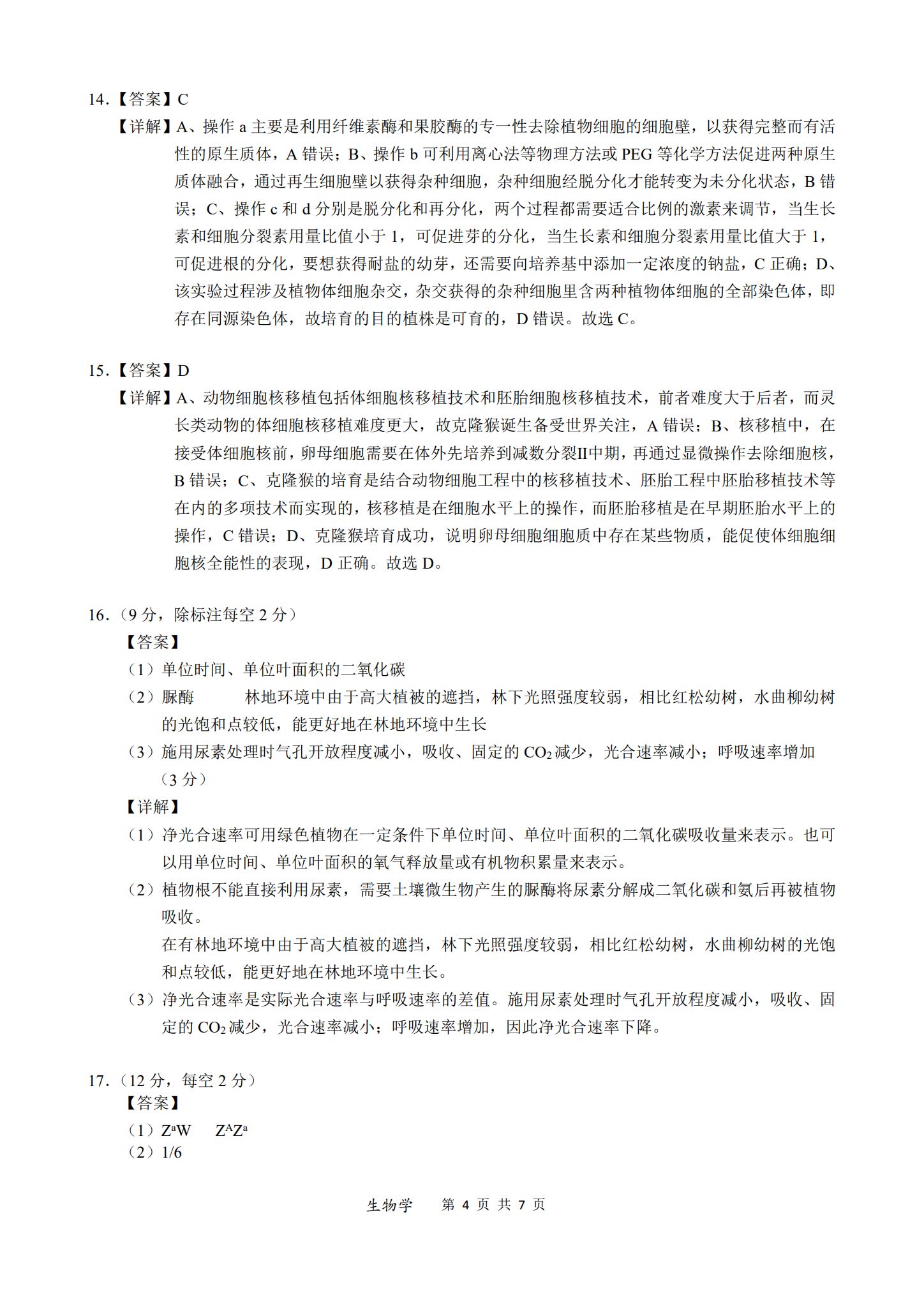 2025江南十校联考各科试卷及答案解析
