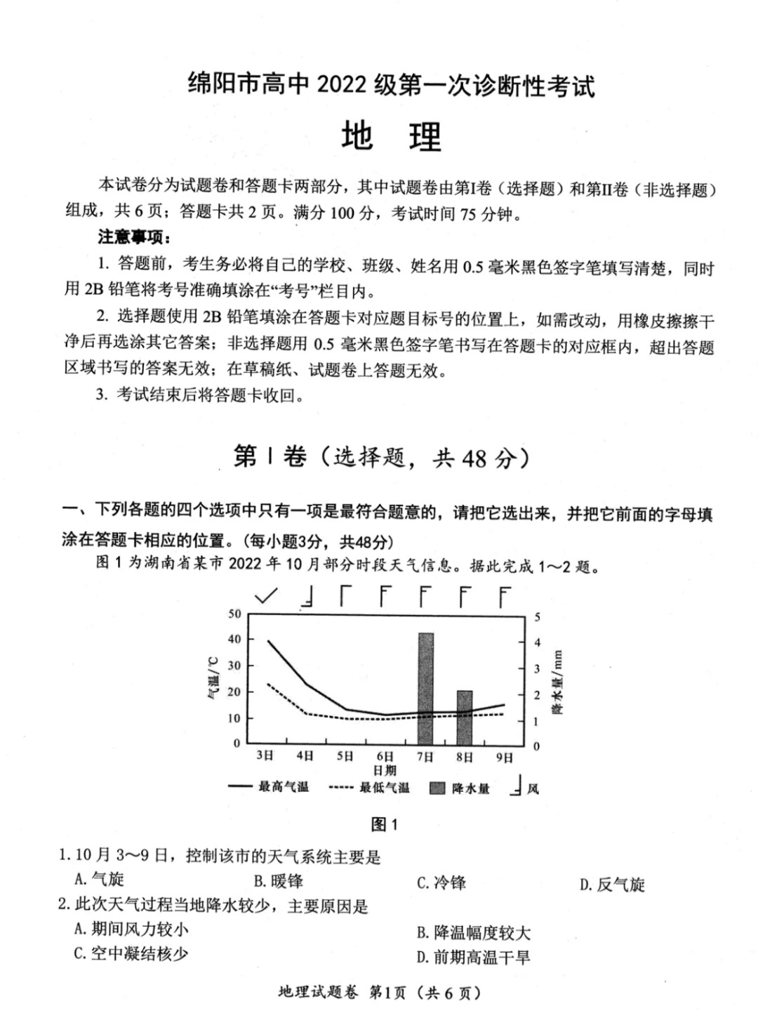 2025届绵阳一诊地理试卷及答案汇总