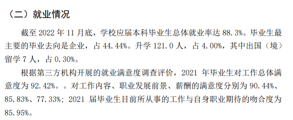 宁德师范学院就业率及就业前景怎么样,好就业吗?