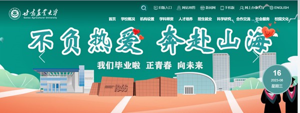 甘肃农业大学官网网址(https://www.gsau.edu.cn/)