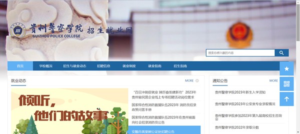 贵州警察学院招生就业网入口(http://gzjcxy.bysjy.com.cn/)