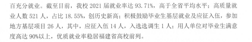 阳光学院就业率及就业前景怎么样,好就业吗?