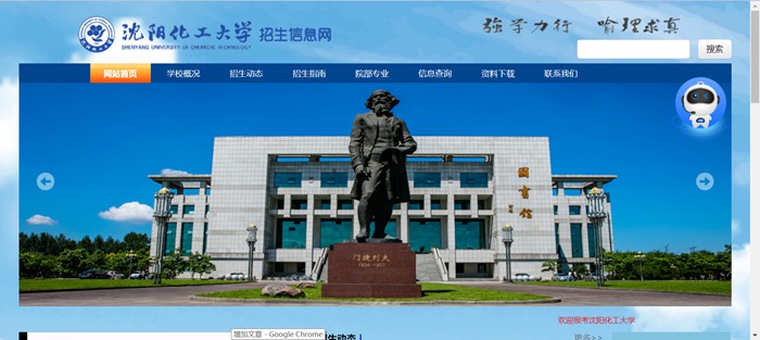 沈阳化工大学本科招生信息网入口(https://zhaosheng.syuct.edu.cn/)
