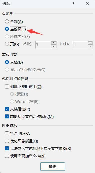 word怎么单独导出一页? word导出部分页的技巧