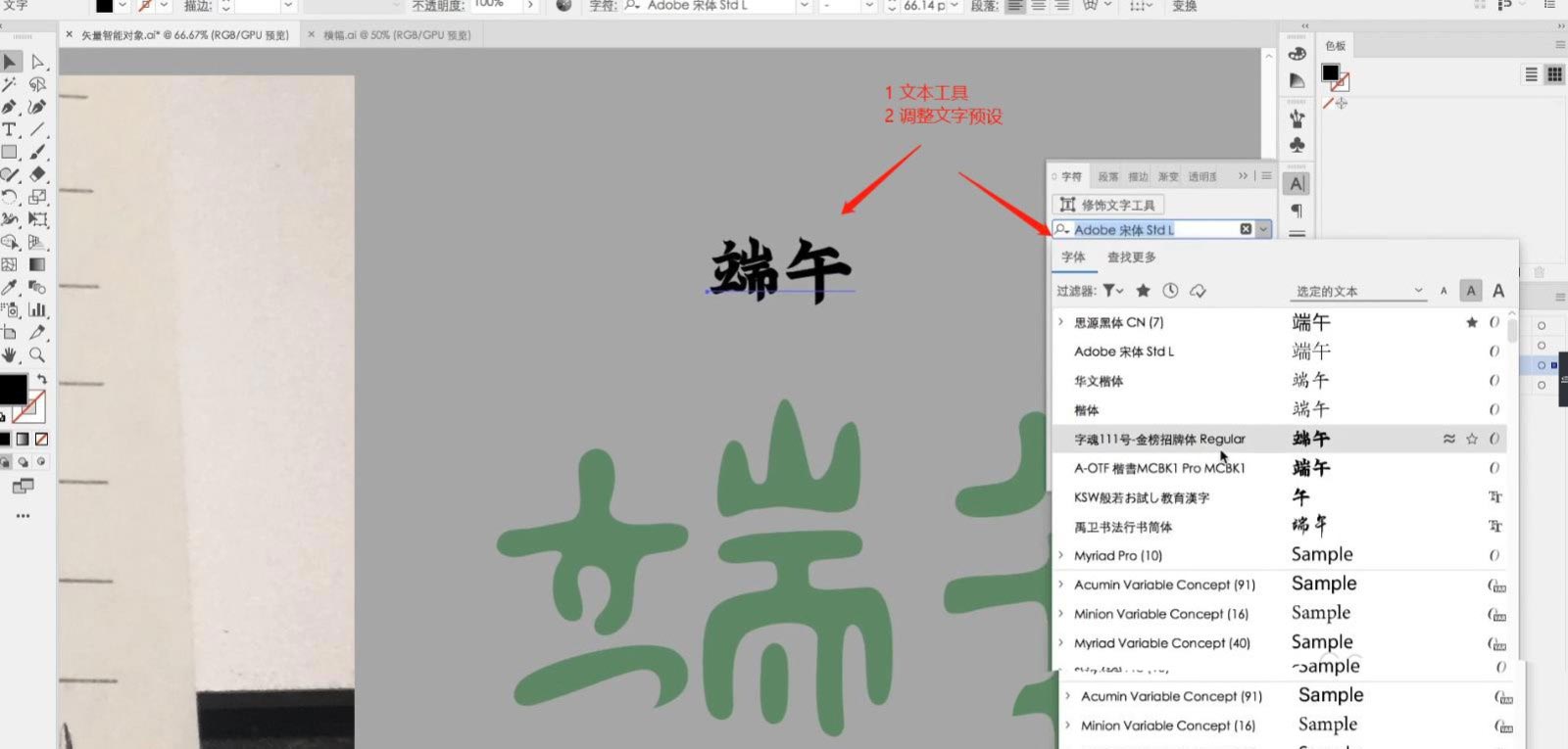 ps结合ai设计端午节复古风格字体海报的实例教程