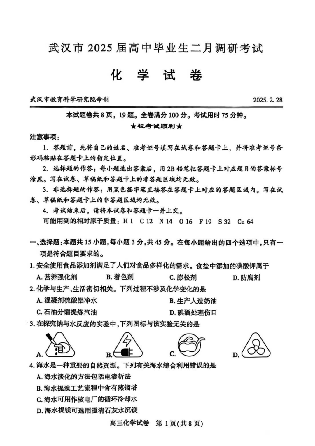 2025届武汉高三二调全解析：九科试卷真题及答案解析