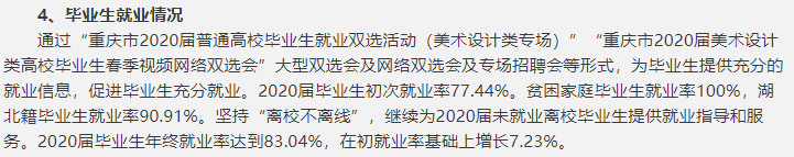 四川美术学院就业率及就业前景怎么样,好就业吗?