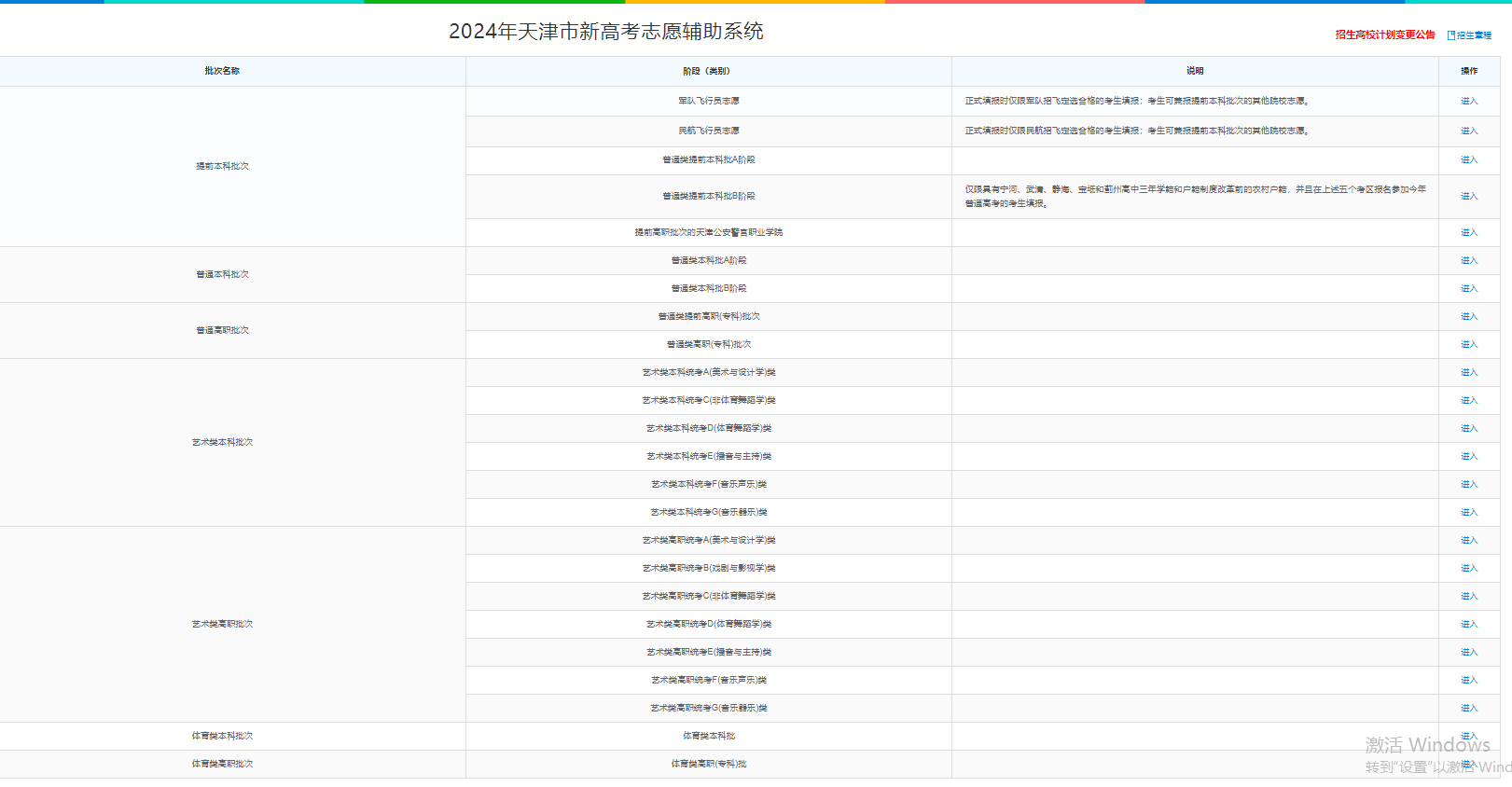 2024年天津高考志愿填报指南(附志愿表填写样本)