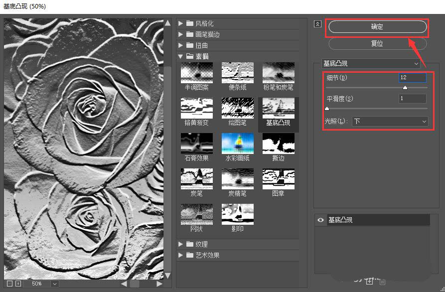 ps基底凸现效果怎么制作? ps图片调色的技巧