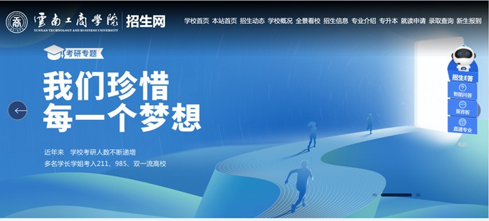 云南工商学院招生网入口(https://zsb.ytbu.edu.cn/)