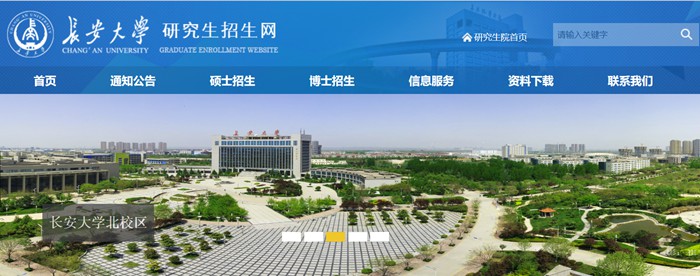 长安大学研究生招生网入口(https://yzb.chd.edu.cn/)