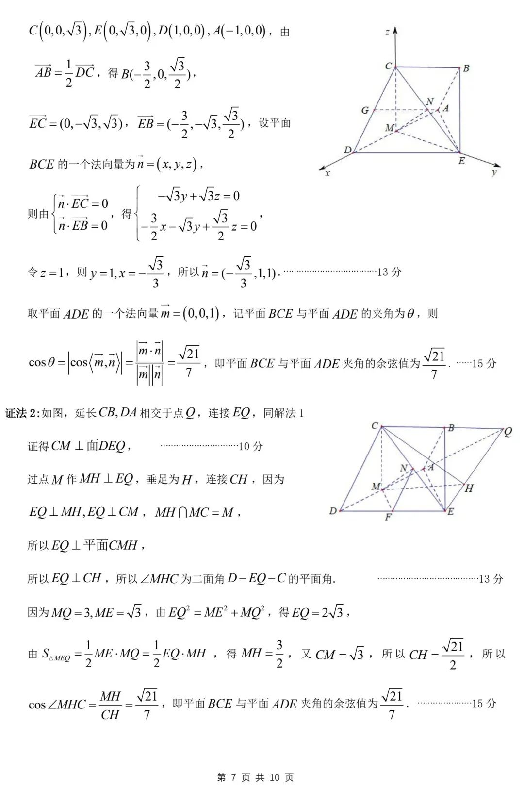 2025江南十校联考各科试卷及答案解析