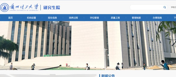 兰州理工大学研究生招生网入口(https://ge.lut.edu.cn/)
