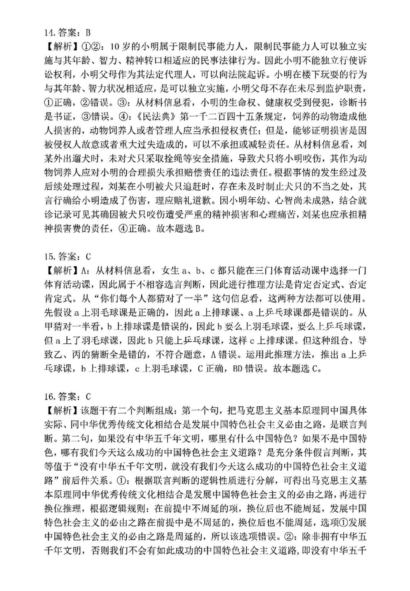 2025江南十校联考各科试卷及答案解析