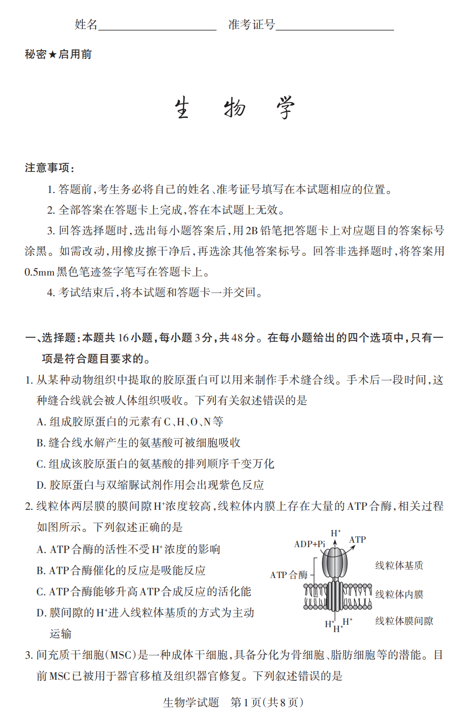 2025山西省高三一模考试真题及答案解析（语数英+选考科目）