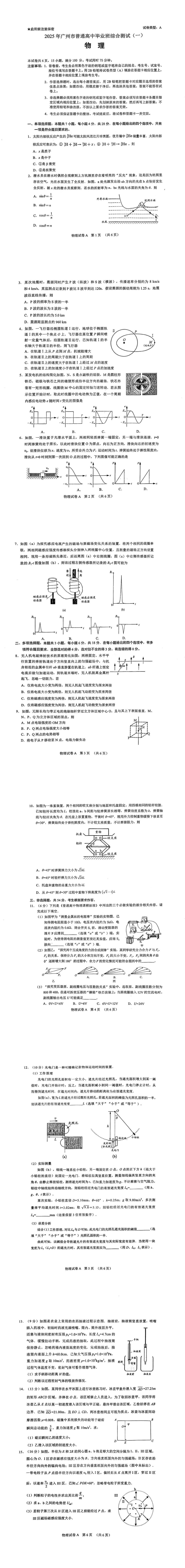 2025广州一模高三综合测试（一）各科试题及答案汇总