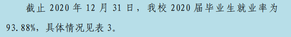 淮南联合大学就业率及就业前景怎么样,好就业吗?