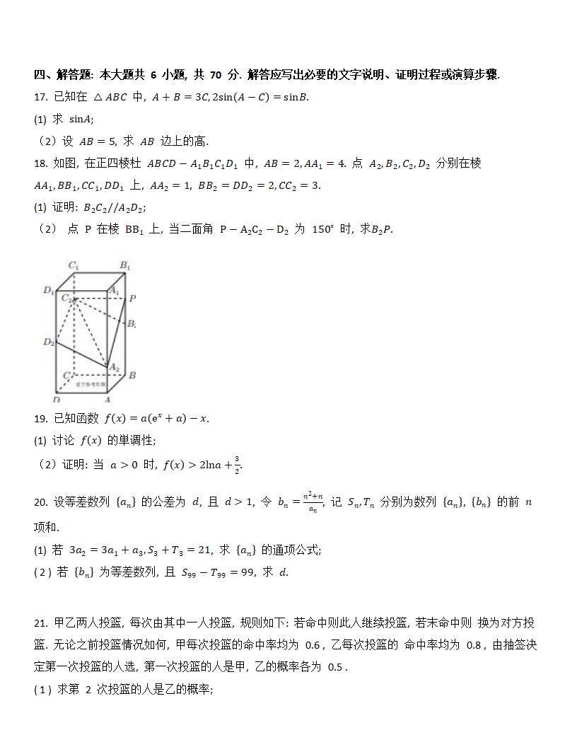 2024年湖北高考数学试卷真题及答案解析(完整版)