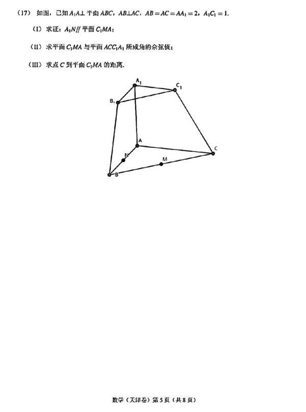 2024年高考天津卷数学试卷真题及答案解析(完整版)
