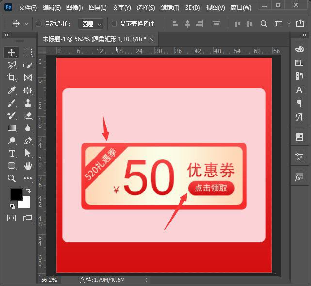 ps这么设计店铺520优惠券? ps淘宝优惠券模板的设计方法