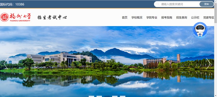 福州大学招生考试网入口(https://zsks.fzu.edu.cn/)