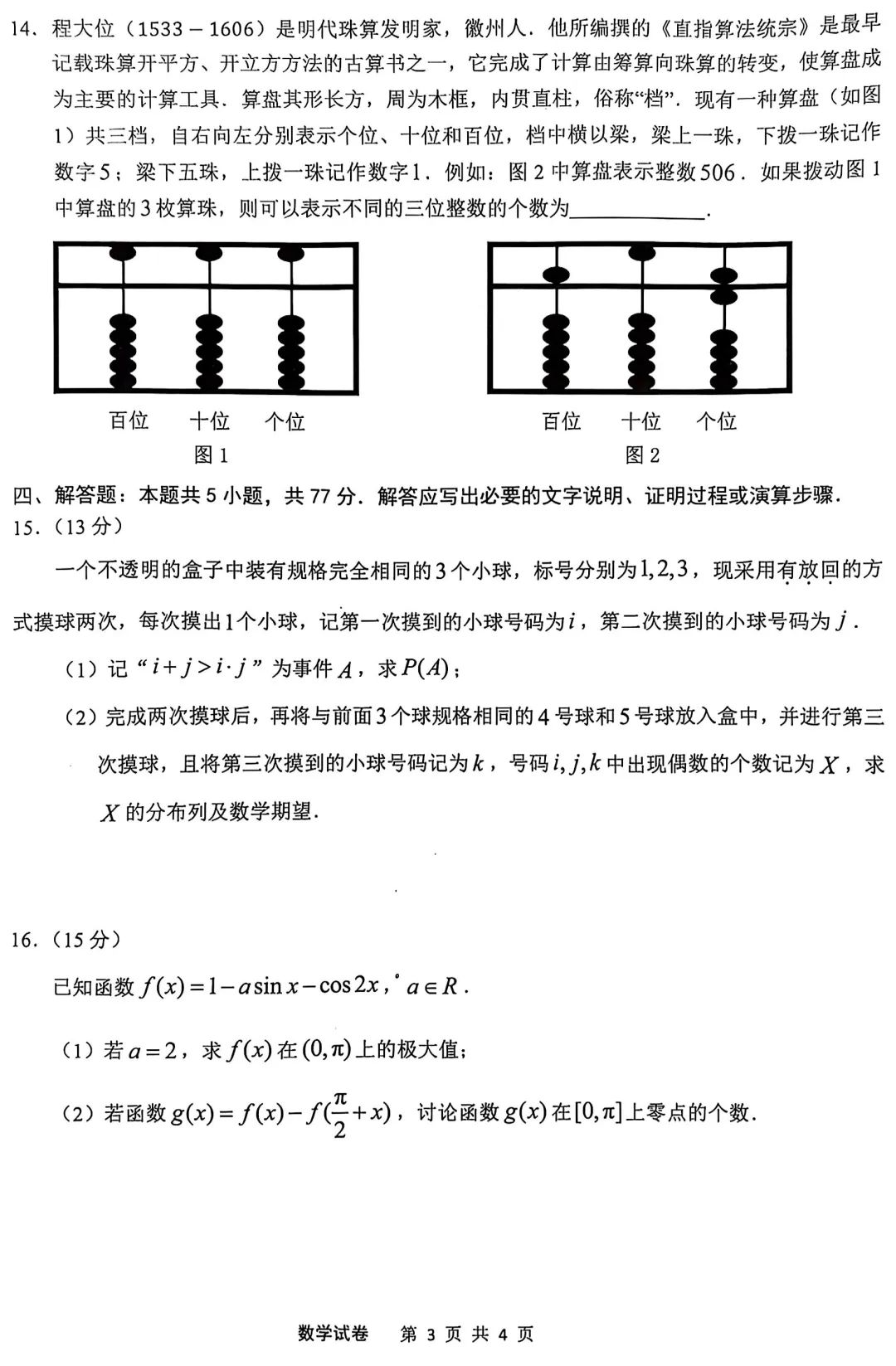 2025江南十校联考各科试卷及答案解析