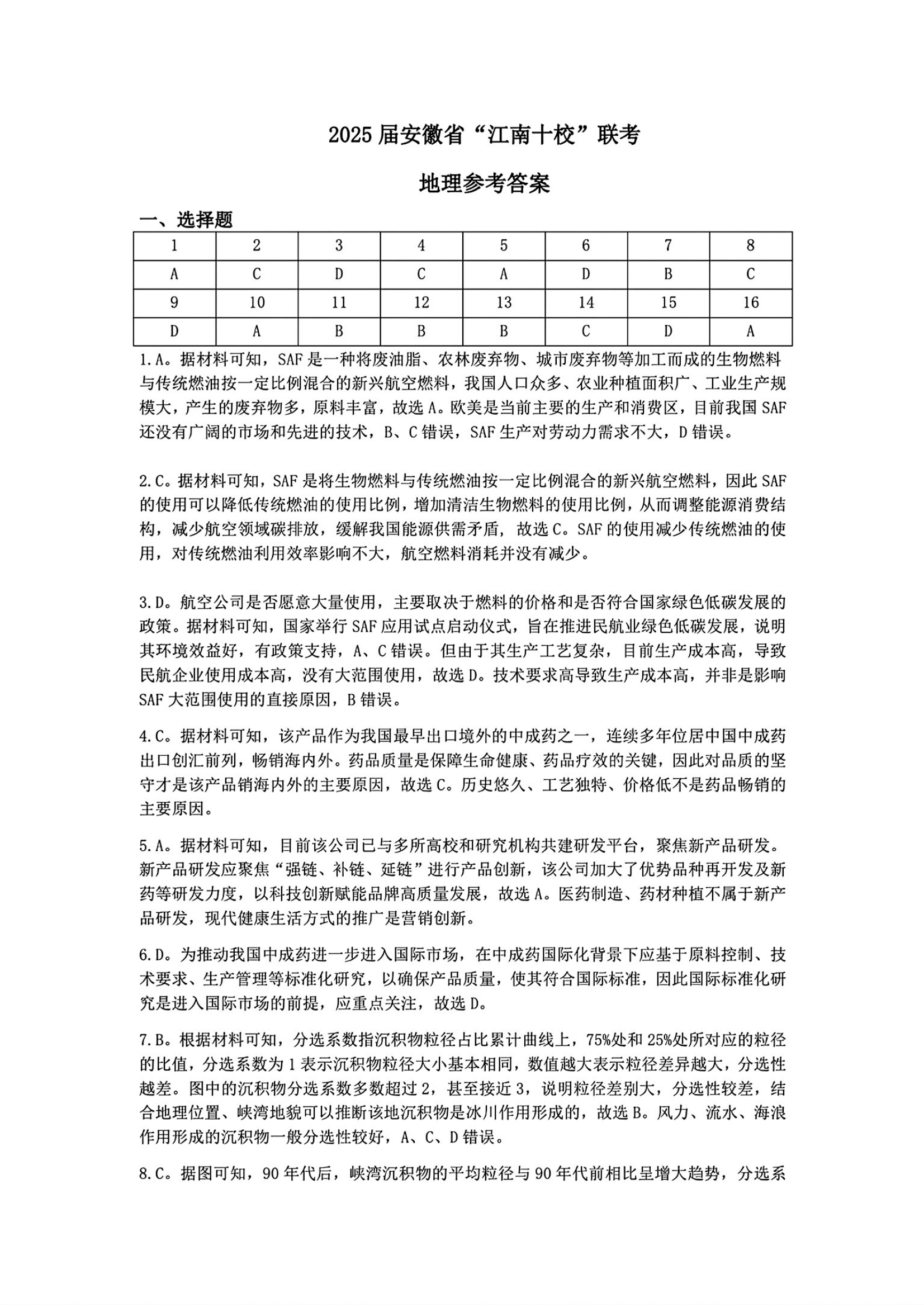 2025江南十校联考各科试卷及答案解析