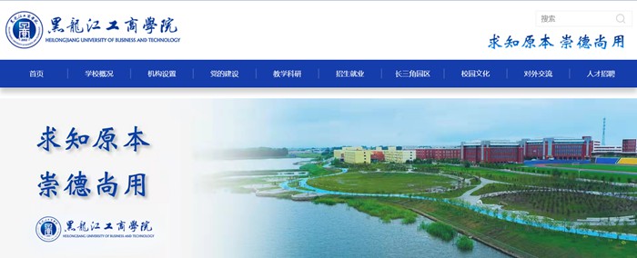 黑龙江工商学院官网网址(https://www.hibu.edu.cn/)