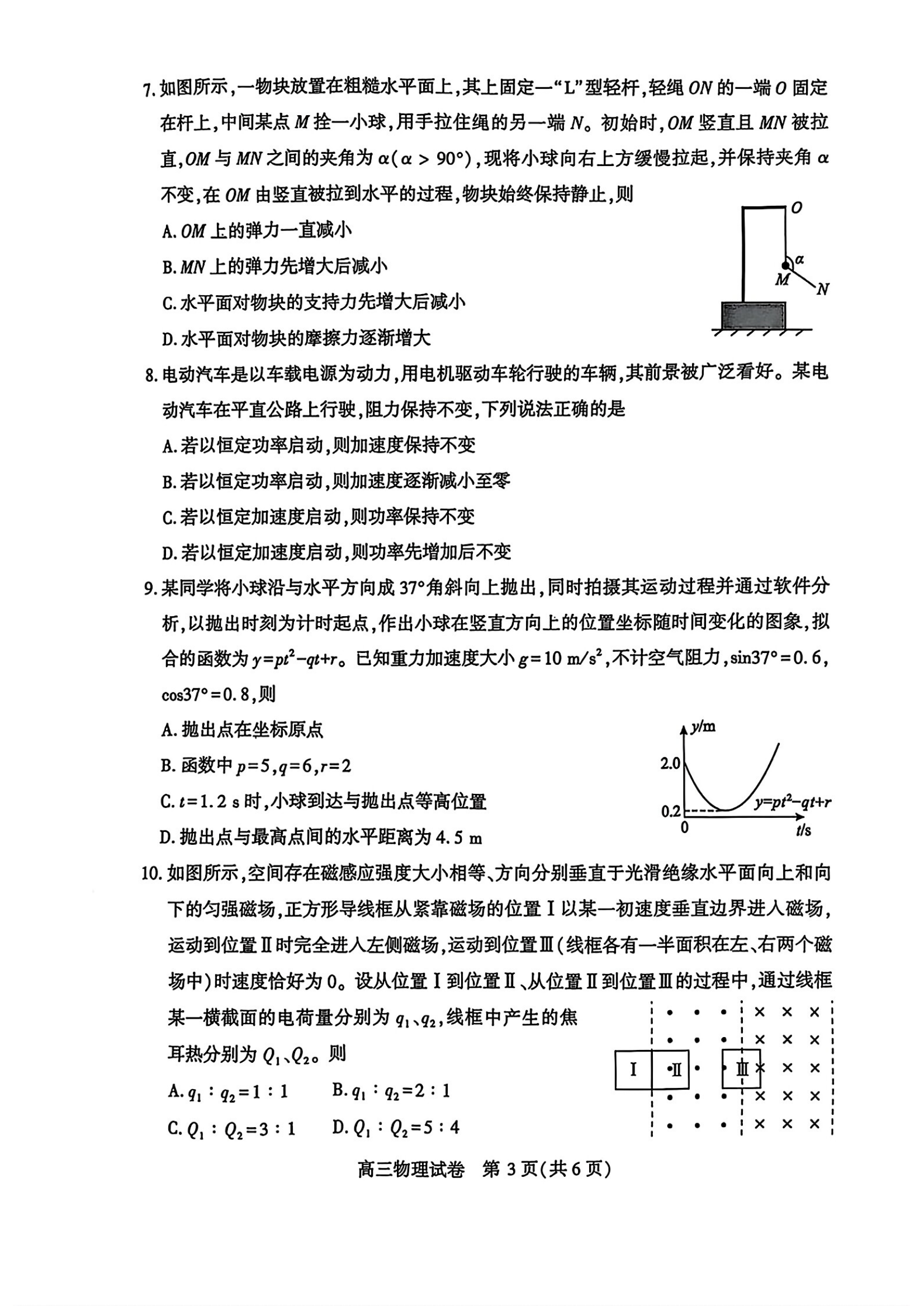 2025届武汉高三二调全解析：九科试卷真题及答案解析
