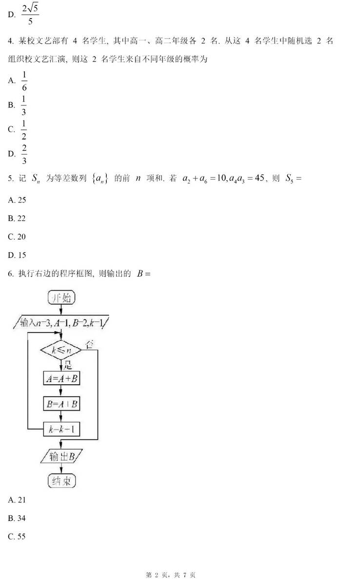 2024年广西高考文科数学试卷真题及答案解析(完整版)