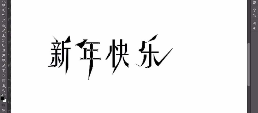 ps怎么设计活波俏皮的文字字体?