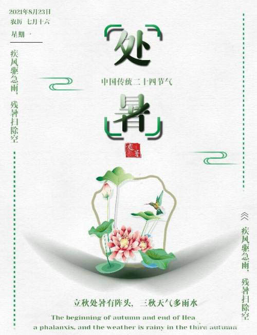 ps怎么设计手机竖屏壁纸? ps手绘处暑手机背景海报的技巧