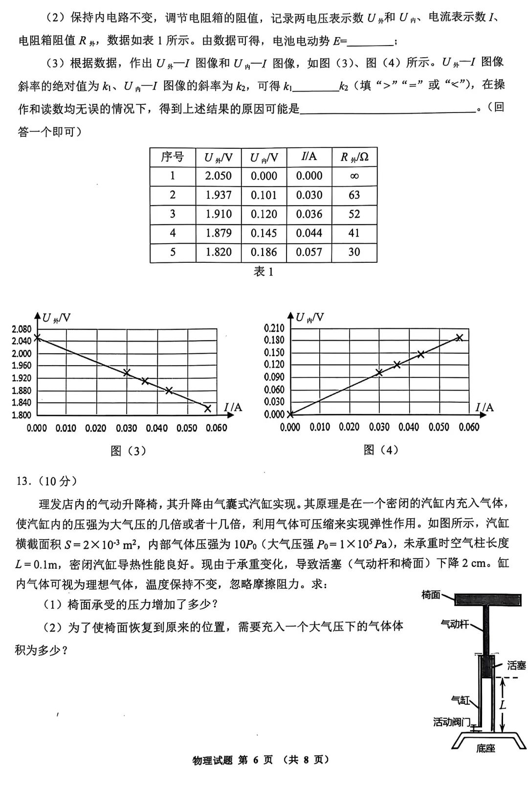2025江南十校联考各科试卷及答案解析
