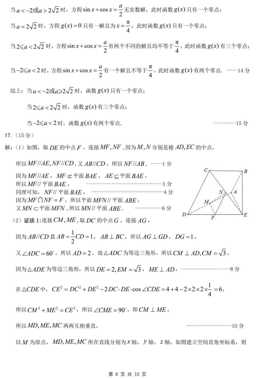 2025江南十校联考各科试卷及答案解析
