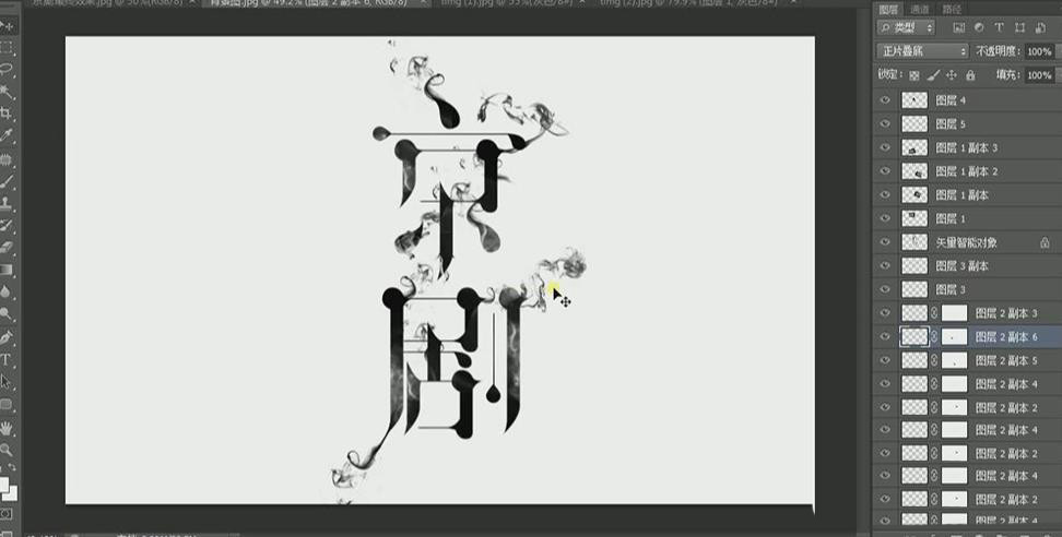 PS和AI设计京剧毛笔艺术字海报的技巧