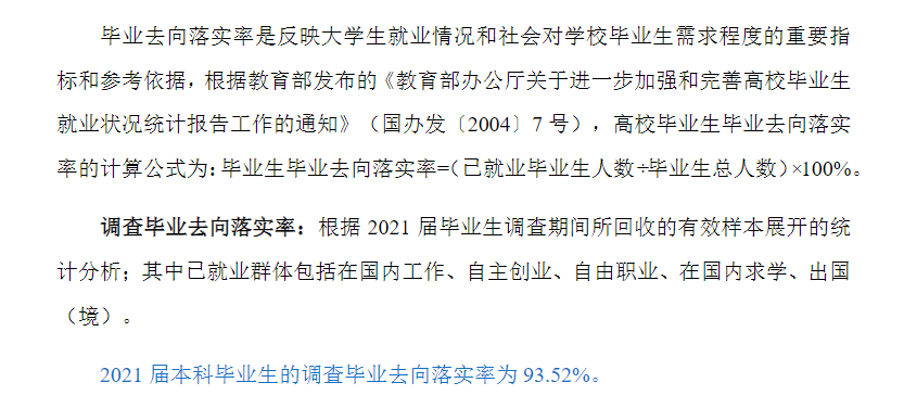 郑州经贸学院就业率及就业前景怎么样,好就业吗?