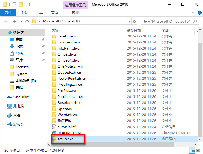 Microsoft Access2010 WIN10详细图文安装破解教程