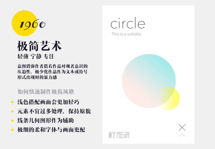 设计师解读7种主流平面设计风格的制作心得
