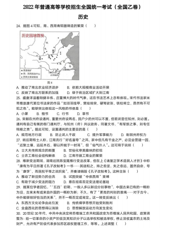 2024年江西高考文科综合试卷真题及答案解析(完整版)