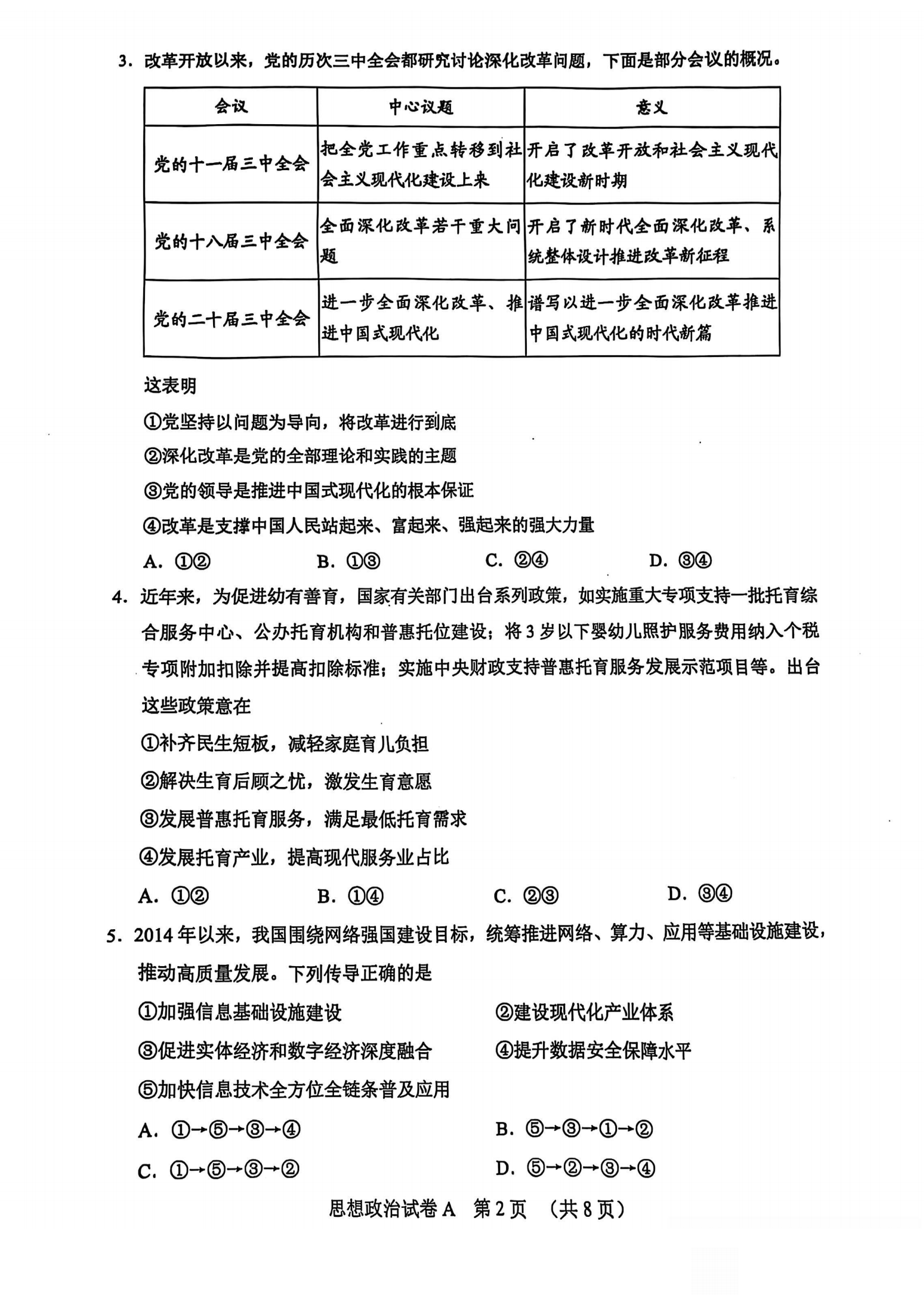 2025广州一模高三综合测试（一）各科试题及答案汇总