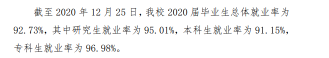 浙江师范大学就业率及就业前景怎么样,好就业吗?