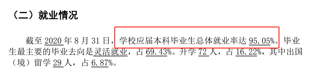 北京电影学院就业率及就业前景怎么样,好就业吗?