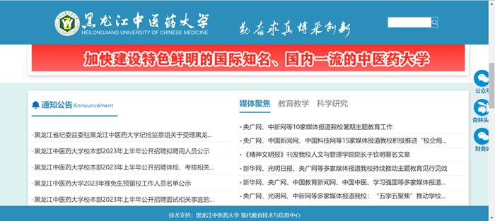 黑龙江中医药大学官网网址(http://www.hljucm.net/)